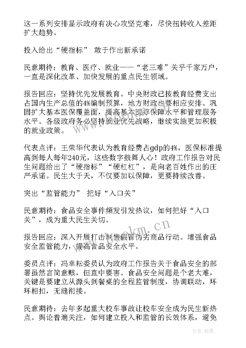 2023年政府工作报告写法解读 全国两会精神政府工作报告解读(实用5篇)