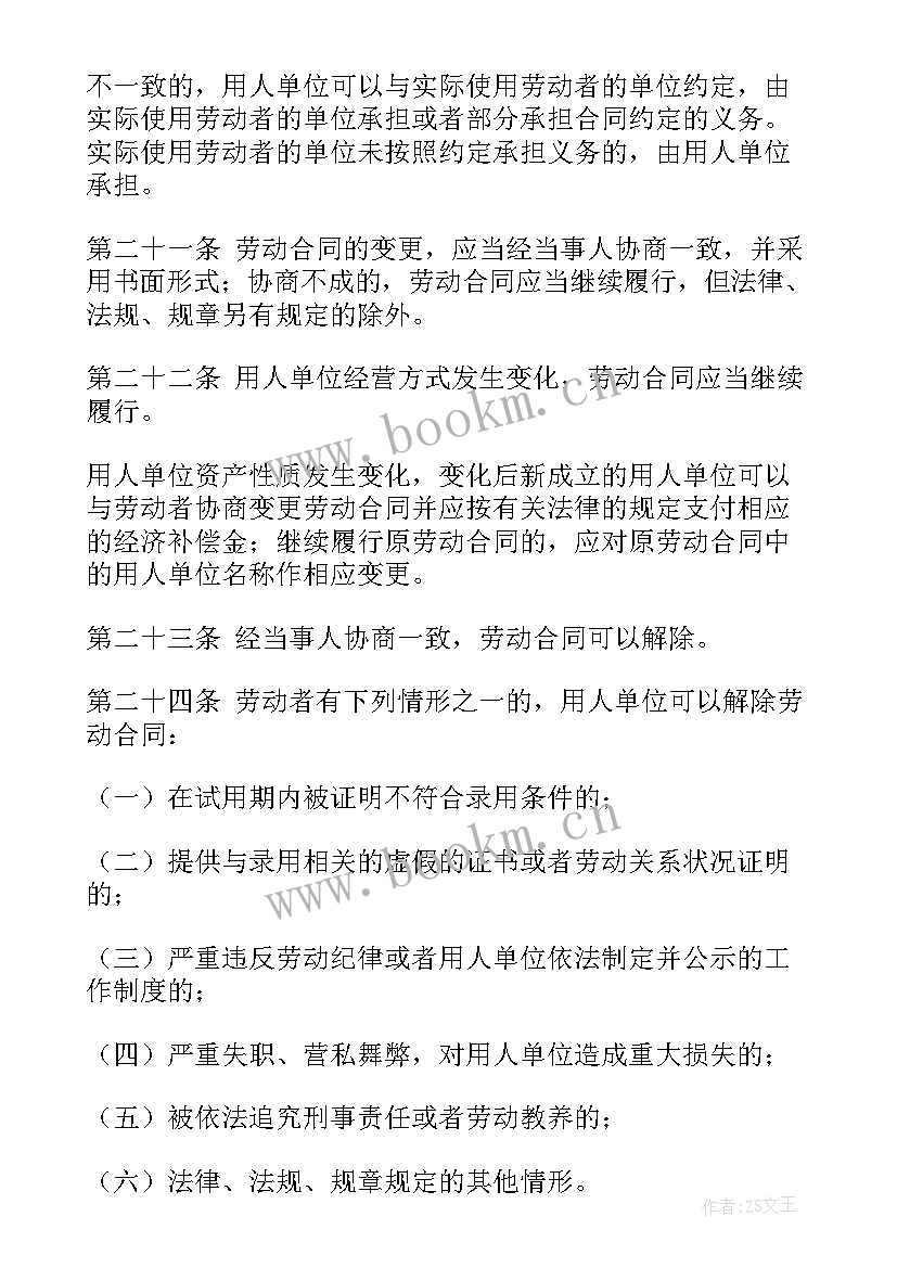 2023年浙江省政府工作报告 浙江省劳动合同(模板5篇)