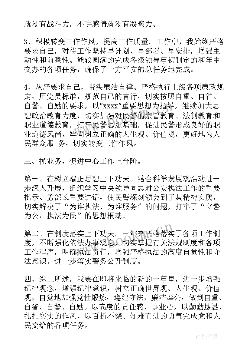 2023年交警以案促改自查报告(汇总5篇)