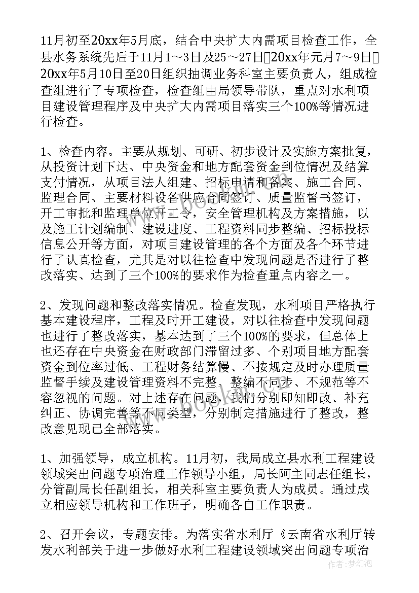 最新水利技术管理工作报告 水利工作报告(大全7篇)