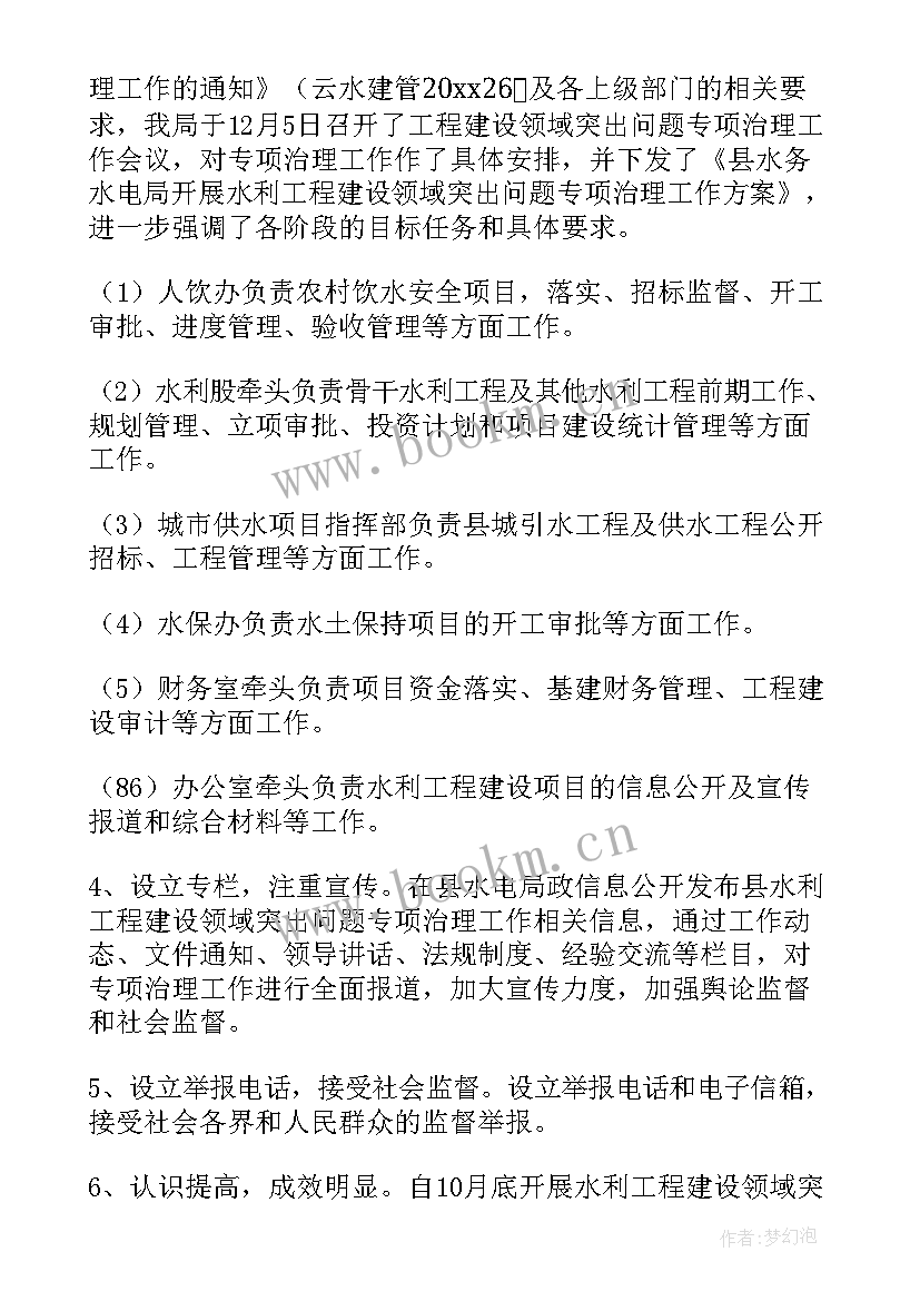 最新水利技术管理工作报告 水利工作报告(大全7篇)