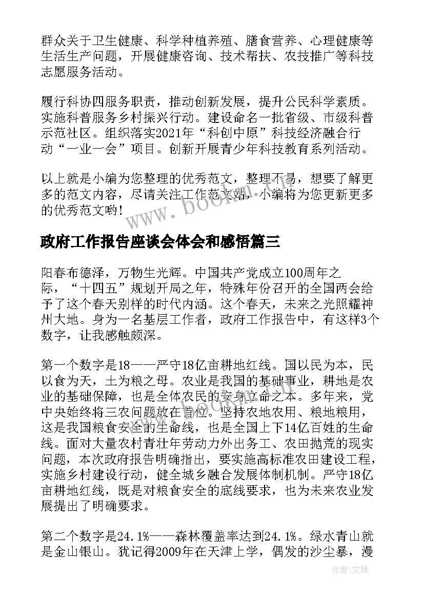 政府工作报告座谈会体会和感悟 政府工作报告心得体会及个人感悟(模板5篇)