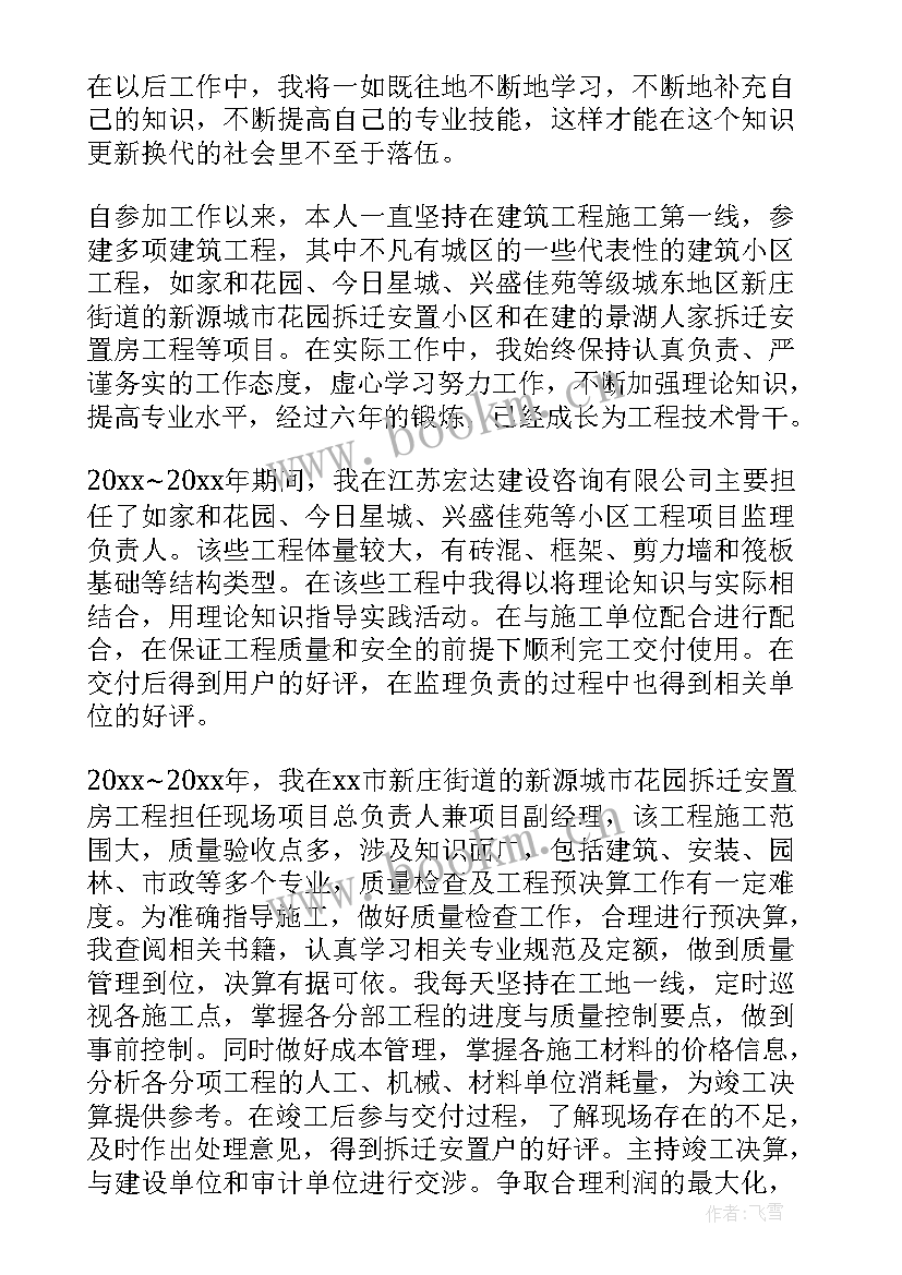 2023年小学教师中级职称专业技术工作总结 专业技术工作总结(模板7篇)