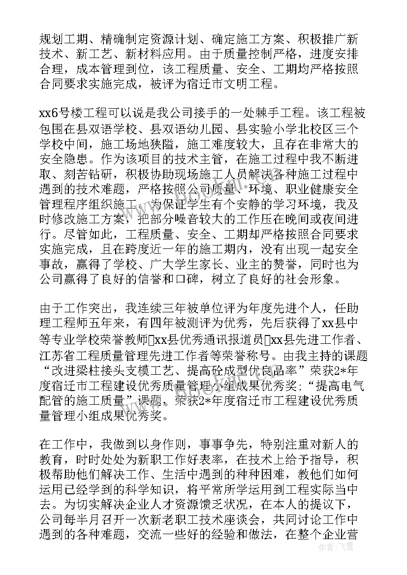 2023年小学教师中级职称专业技术工作总结 专业技术工作总结(模板7篇)