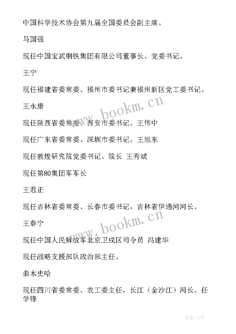 最新第十九届二中全会报告 第十九届推普周活动总结(通用5篇)