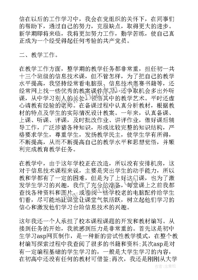 党员教师自我鉴定 教师党员自我鉴定(实用8篇)