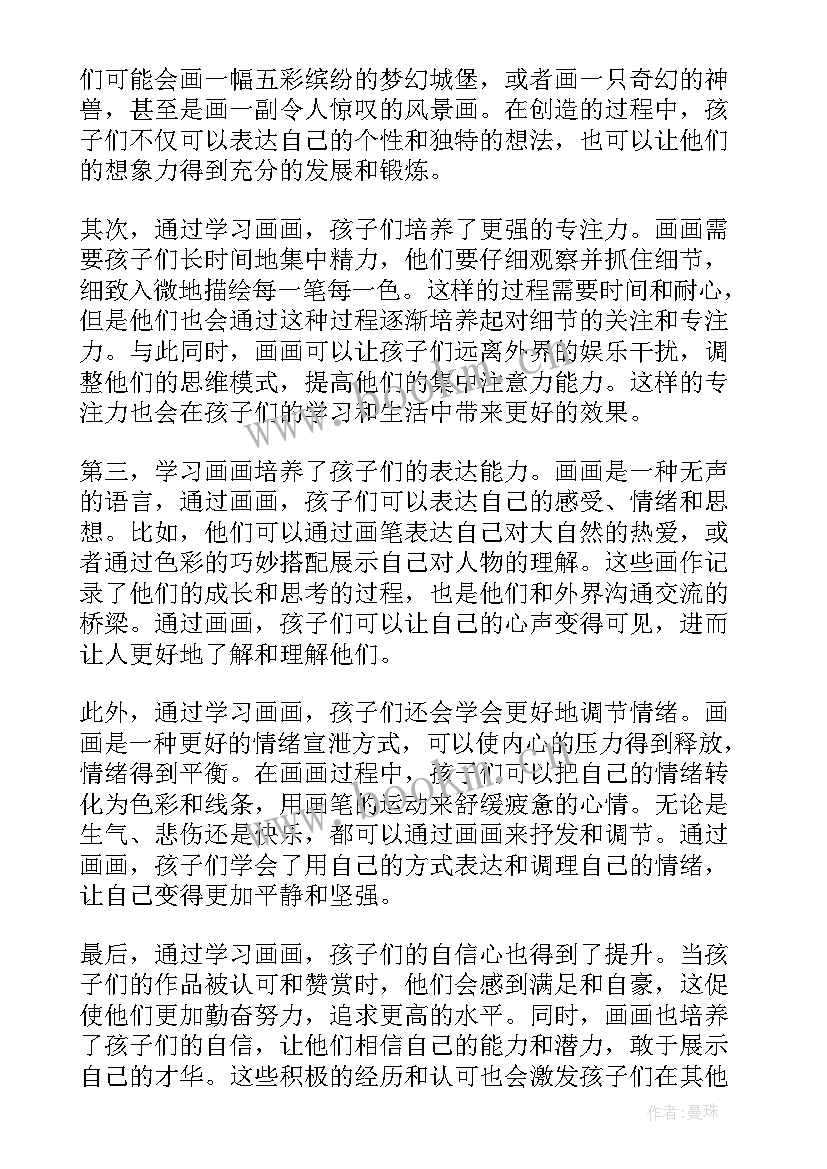 2023年给孩子画画的心得体会和感悟(优秀8篇)