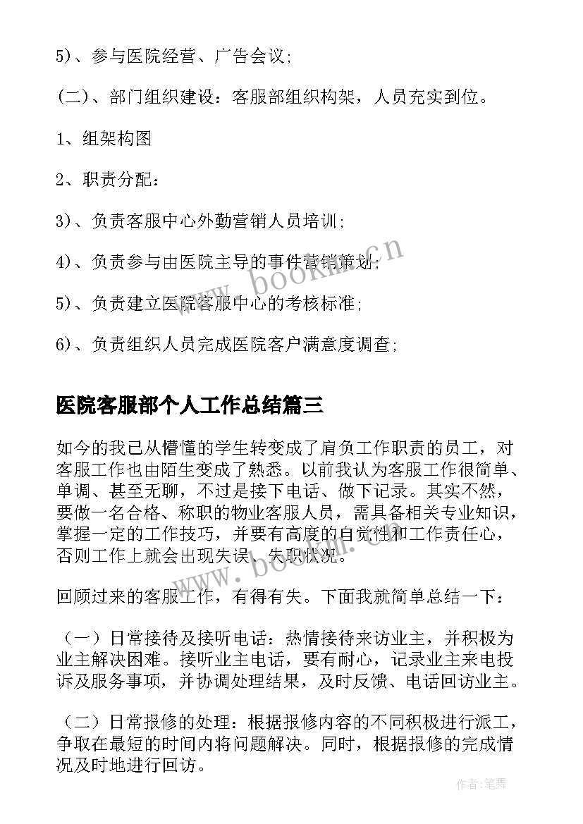 最新医院客服部个人工作总结(汇总7篇)