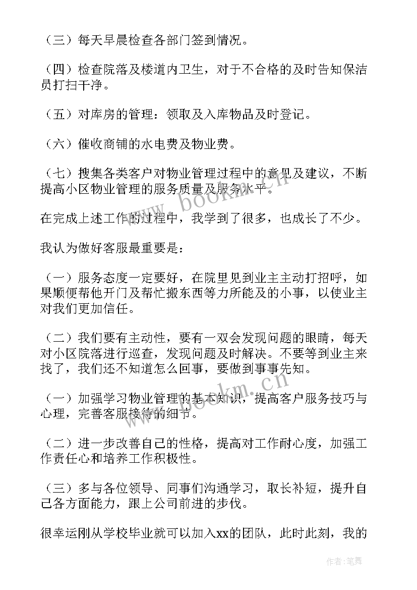 最新医院客服部个人工作总结(汇总7篇)