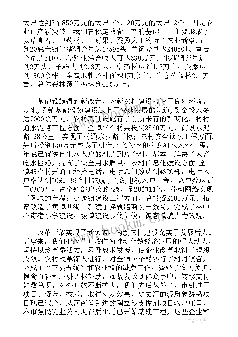 2023年政府工作报告看点 镇政府工作报告(模板6篇)