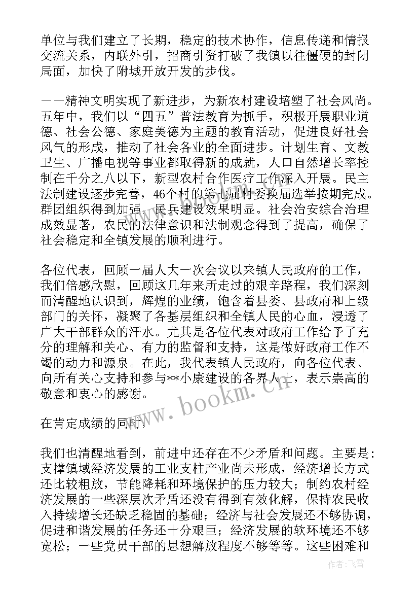 2023年政府工作报告看点 镇政府工作报告(模板6篇)