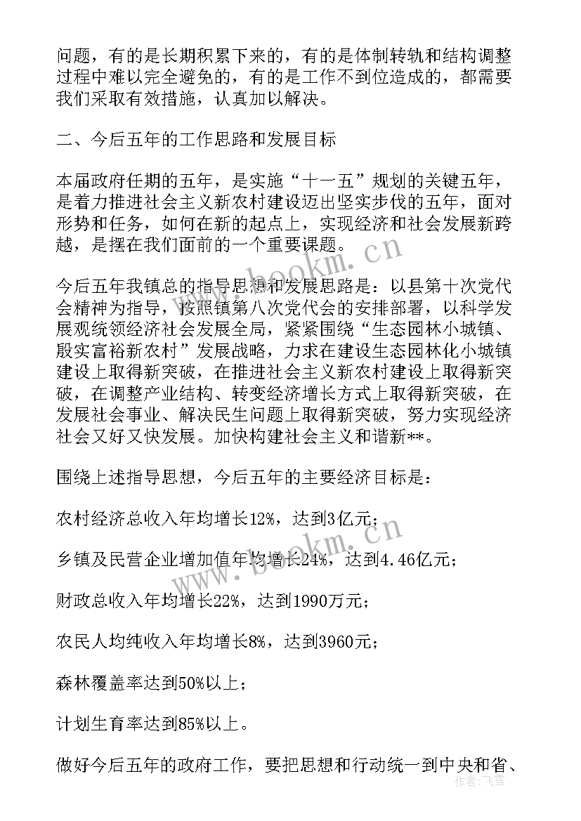 2023年政府工作报告看点 镇政府工作报告(模板6篇)