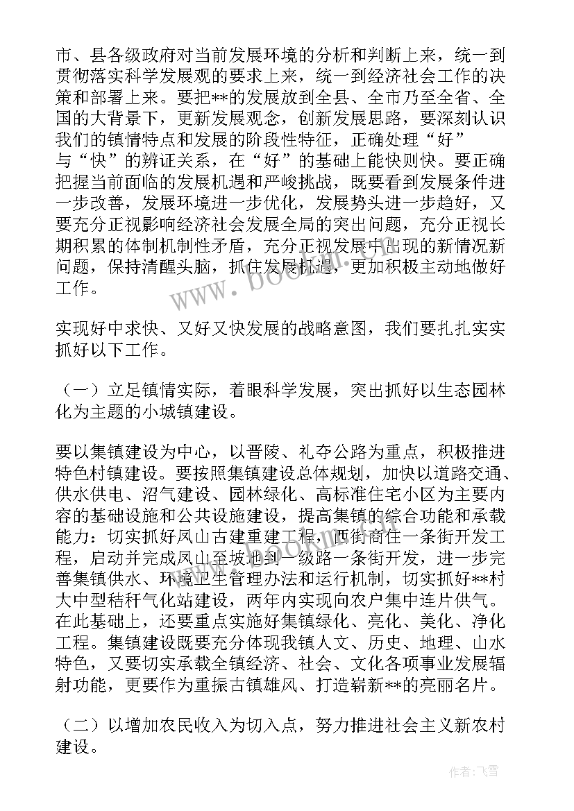 2023年政府工作报告看点 镇政府工作报告(模板6篇)