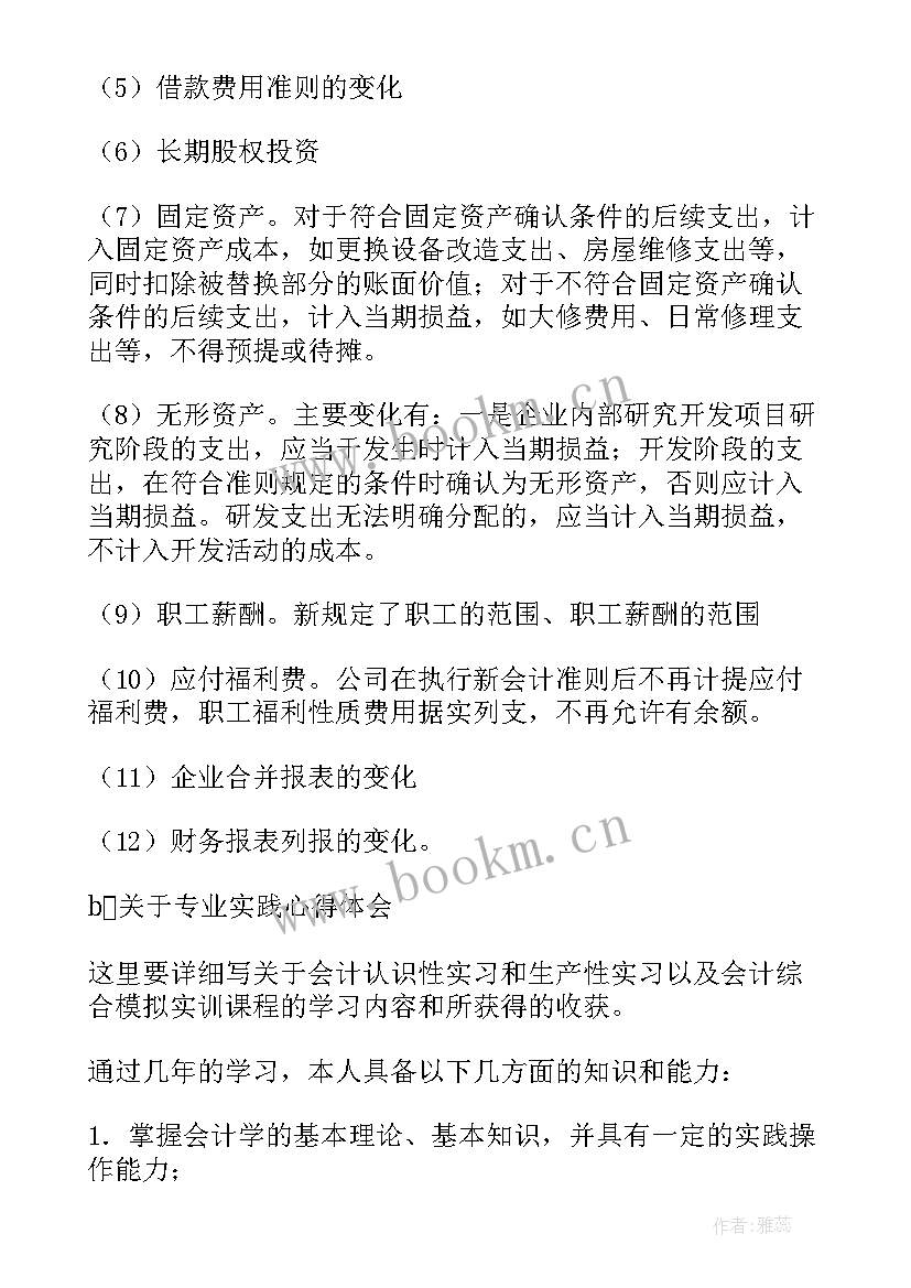 大专生自我鉴定表(汇总9篇)