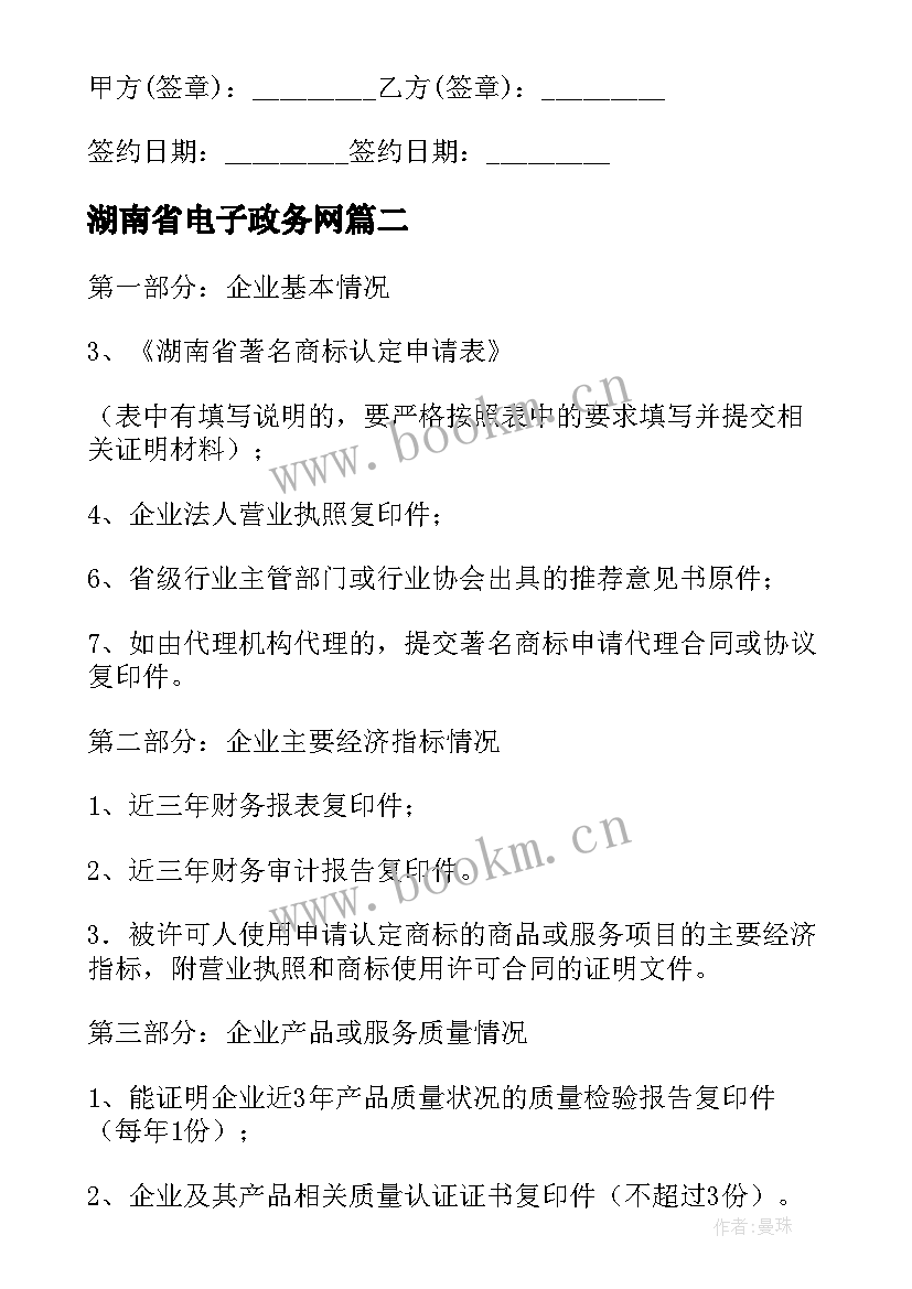 2023年湖南省电子政务网 湖南省购房合同(大全7篇)