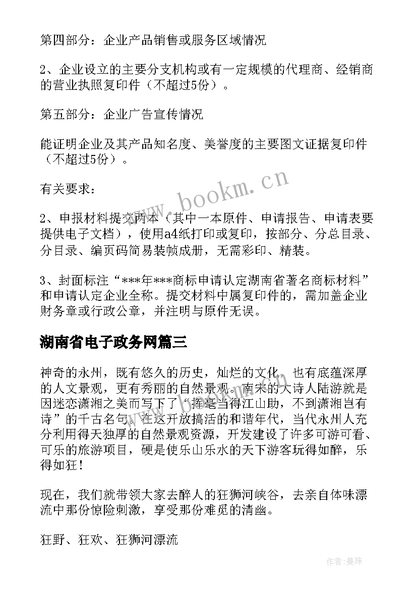 2023年湖南省电子政务网 湖南省购房合同(大全7篇)