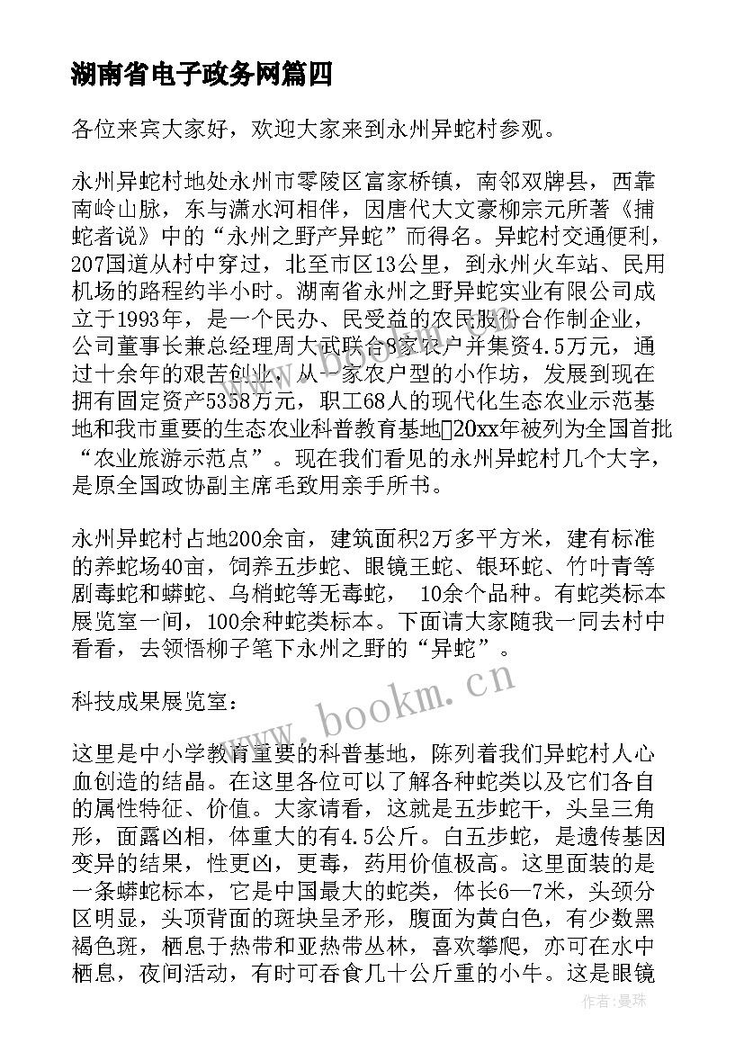 2023年湖南省电子政务网 湖南省购房合同(大全7篇)