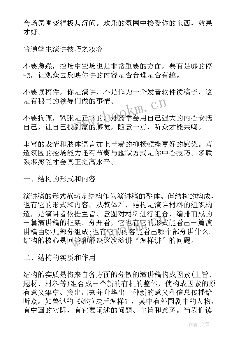 最新怎样拉票演讲稿(优秀5篇)