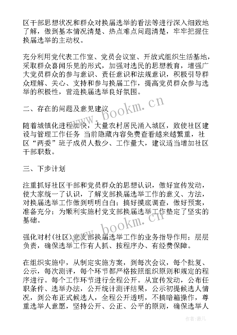 两委工作报告征求意见(模板10篇)