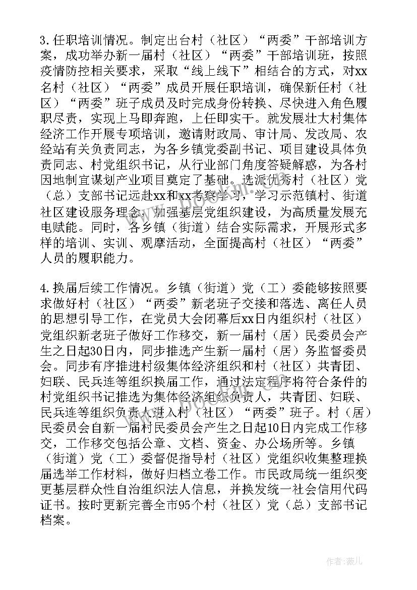 两委工作报告征求意见(模板10篇)