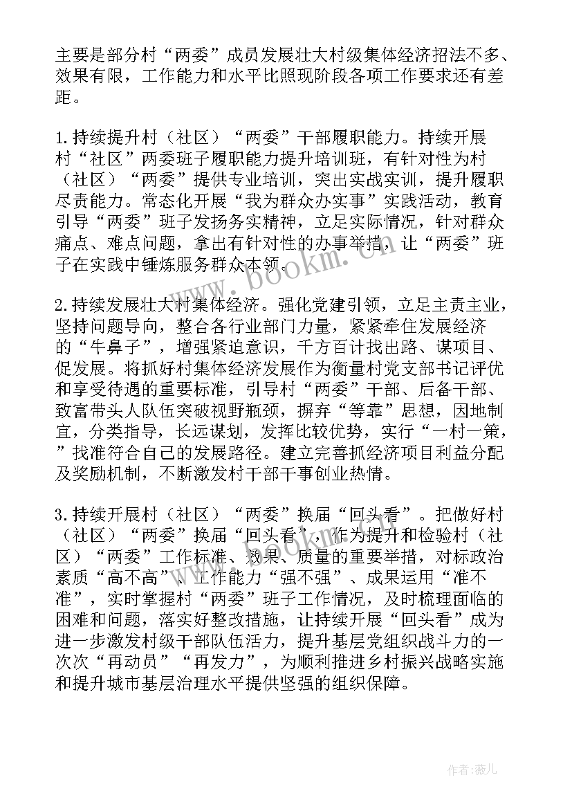 两委工作报告征求意见(模板10篇)