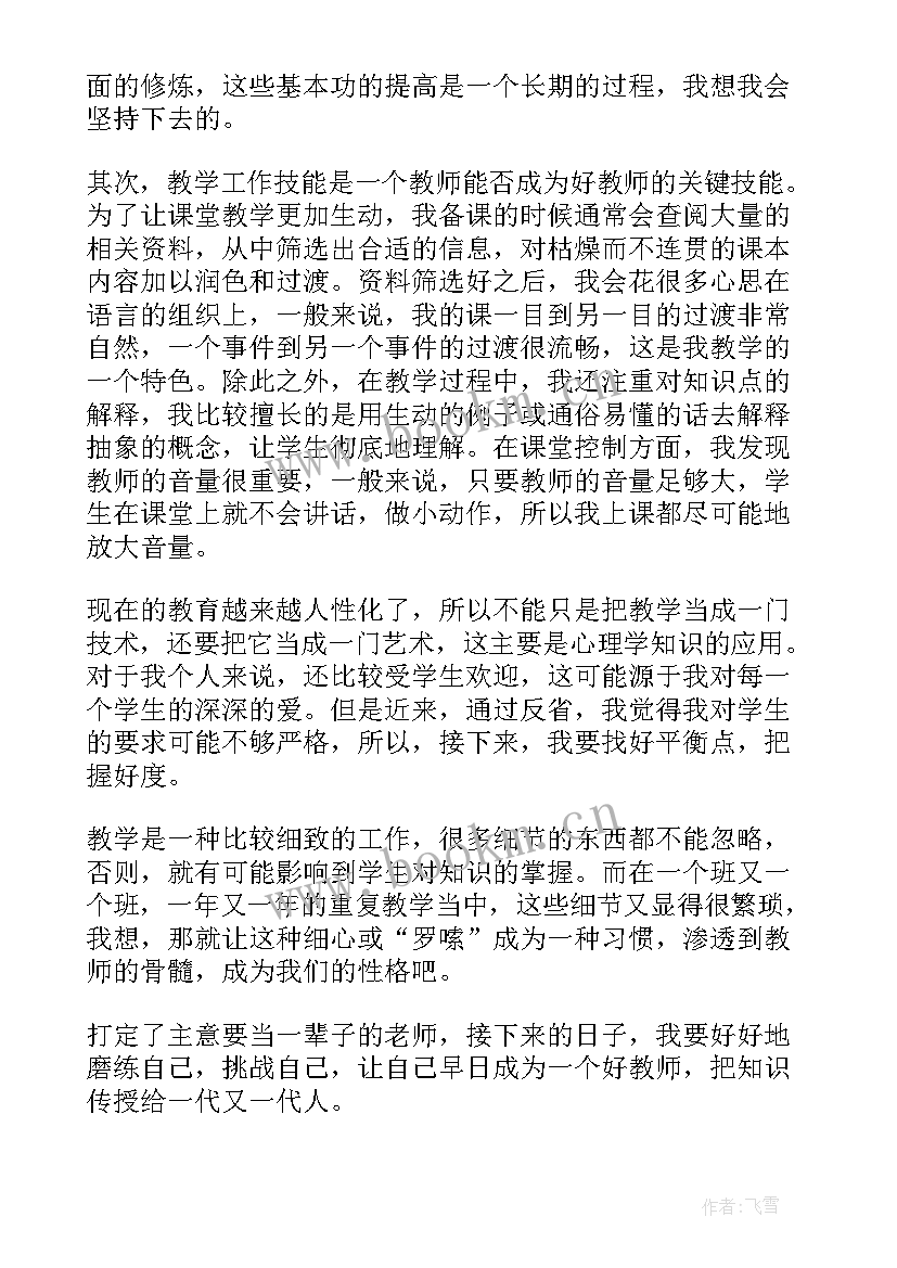 最新总结个人自我鉴定 个人学期自我鉴定总结自我鉴定(实用8篇)