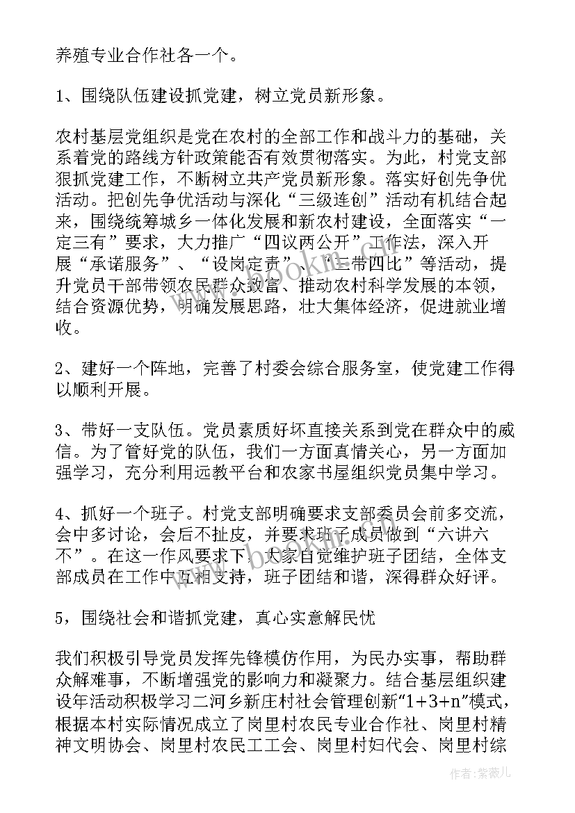 2023年农村抓基层党建工作报告 农村基层党建工作计划(汇总8篇)