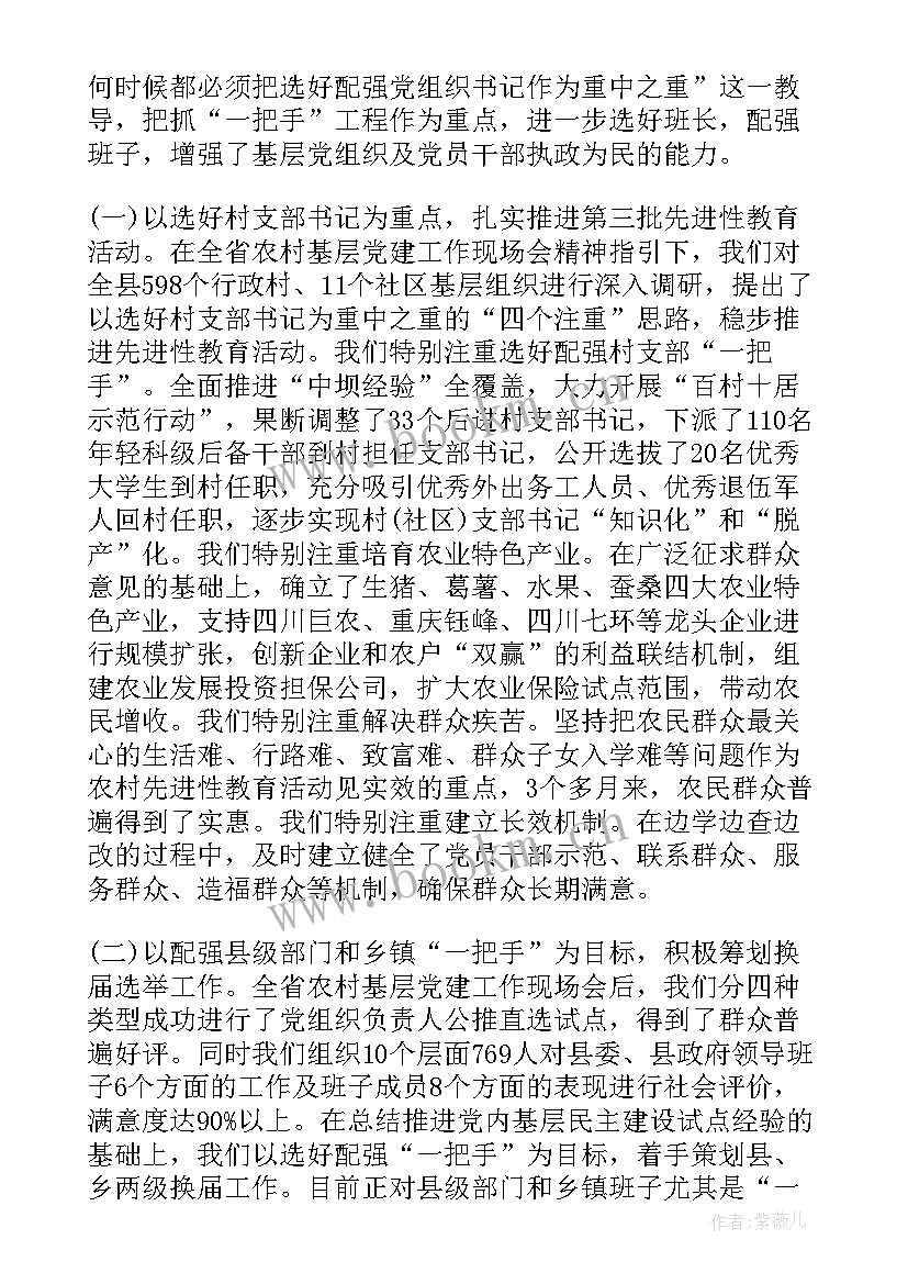 2023年农村抓基层党建工作报告 农村基层党建工作计划(汇总8篇)