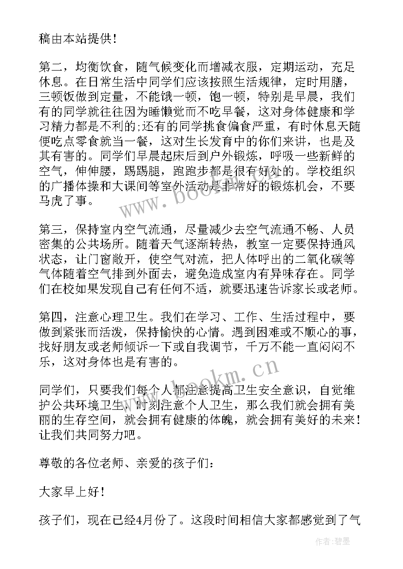 卫生与健康演讲稿(汇总5篇)