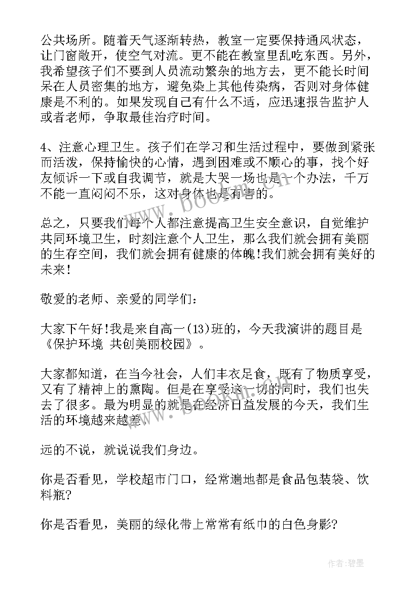 卫生与健康演讲稿(汇总5篇)