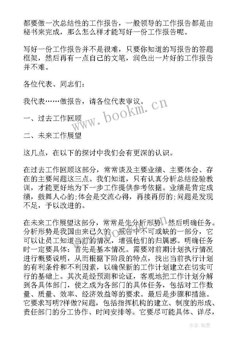 学生会工作报告格式 工作报告格式(精选7篇)