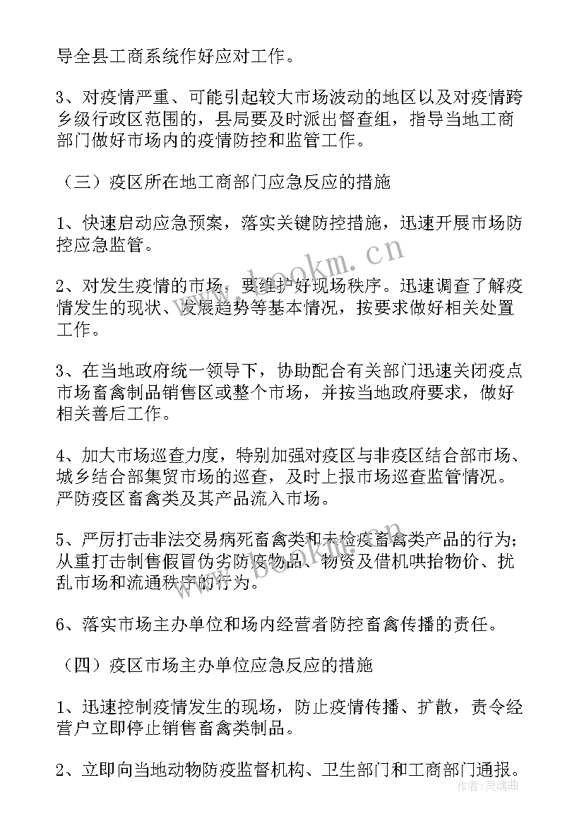 2023年政府工作报告吉林市疫情防控措施 疫情防控措施(模板9篇)