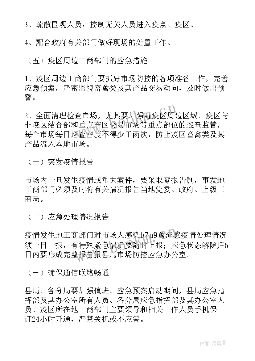 2023年政府工作报告吉林市疫情防控措施 疫情防控措施(模板9篇)