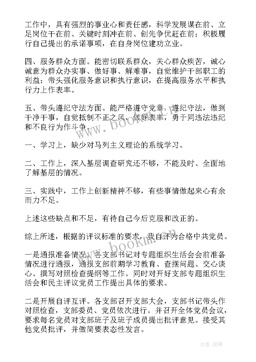 税务自我鉴定 自我鉴定自我鉴定(优质8篇)