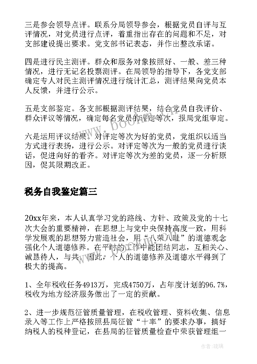 税务自我鉴定 自我鉴定自我鉴定(优质8篇)