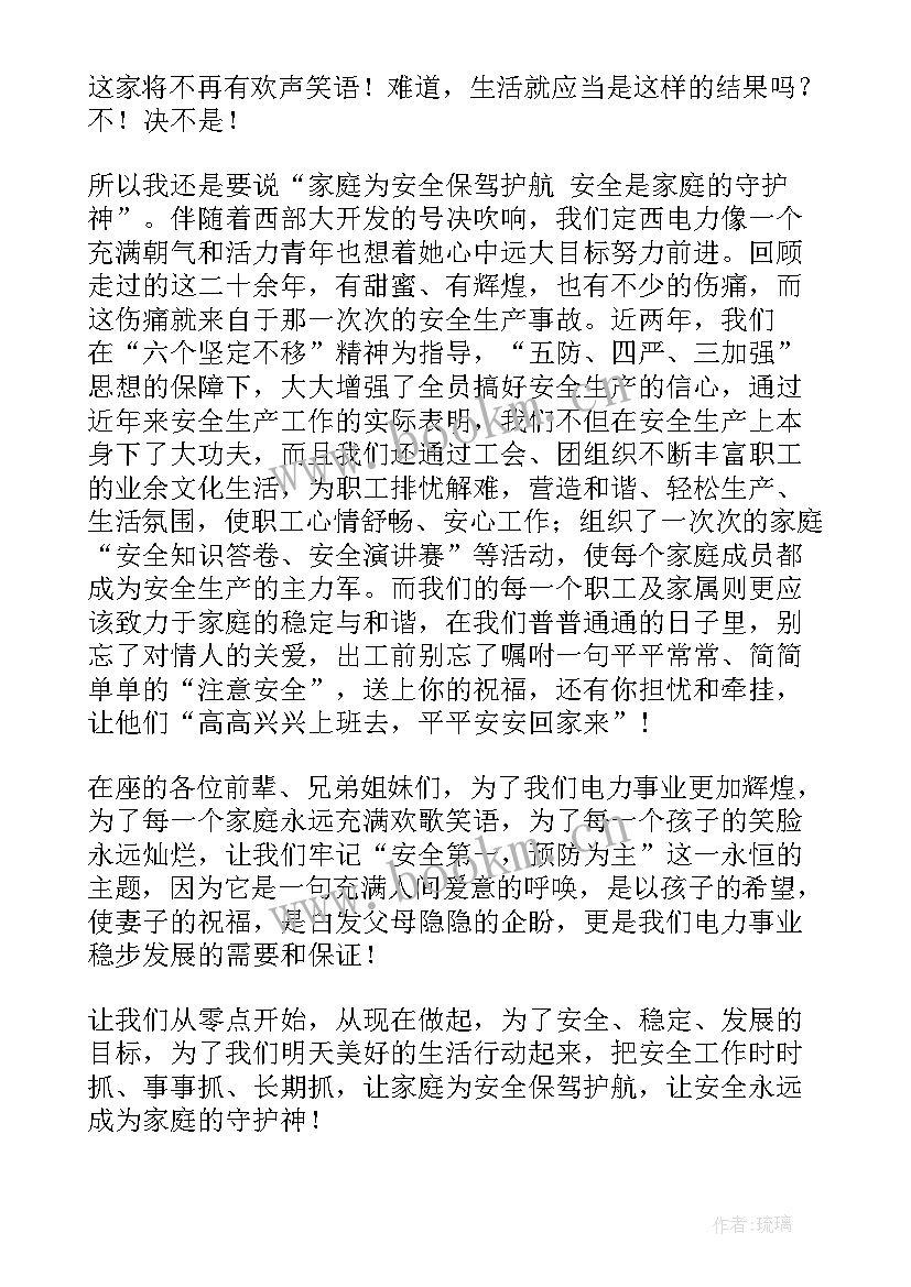 电力行业安全生产演讲稿 电力库房安全演讲稿(实用9篇)