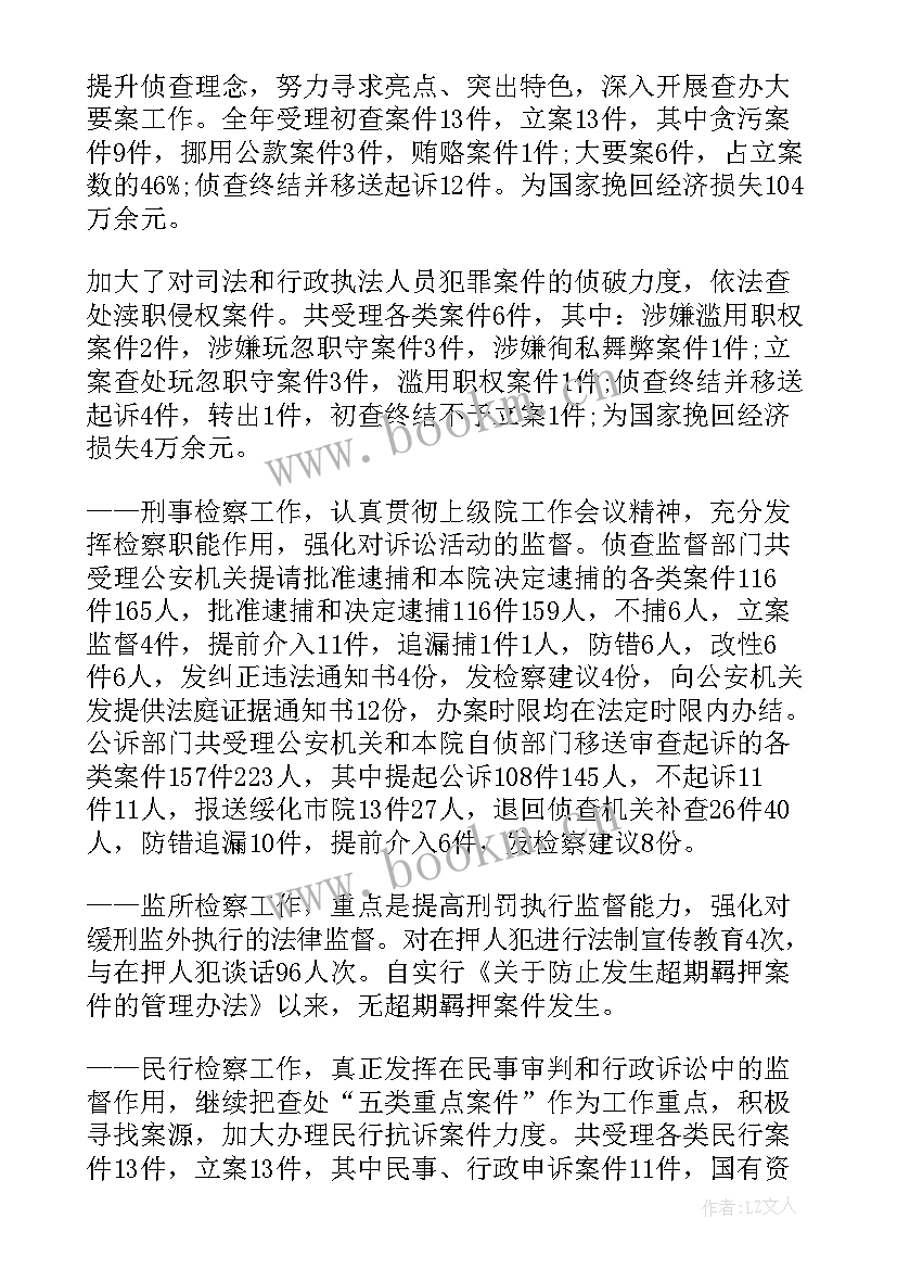 检察院上半年工作总结(优质9篇)