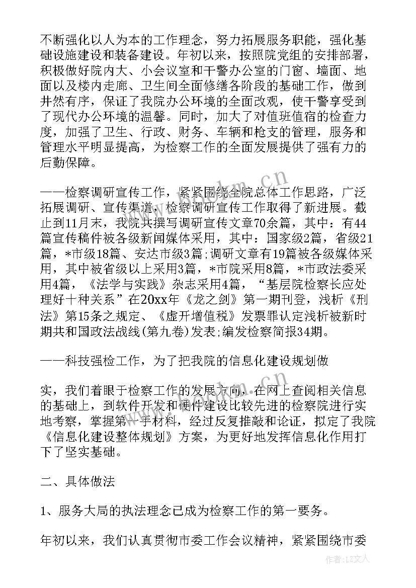 检察院上半年工作总结(优质9篇)