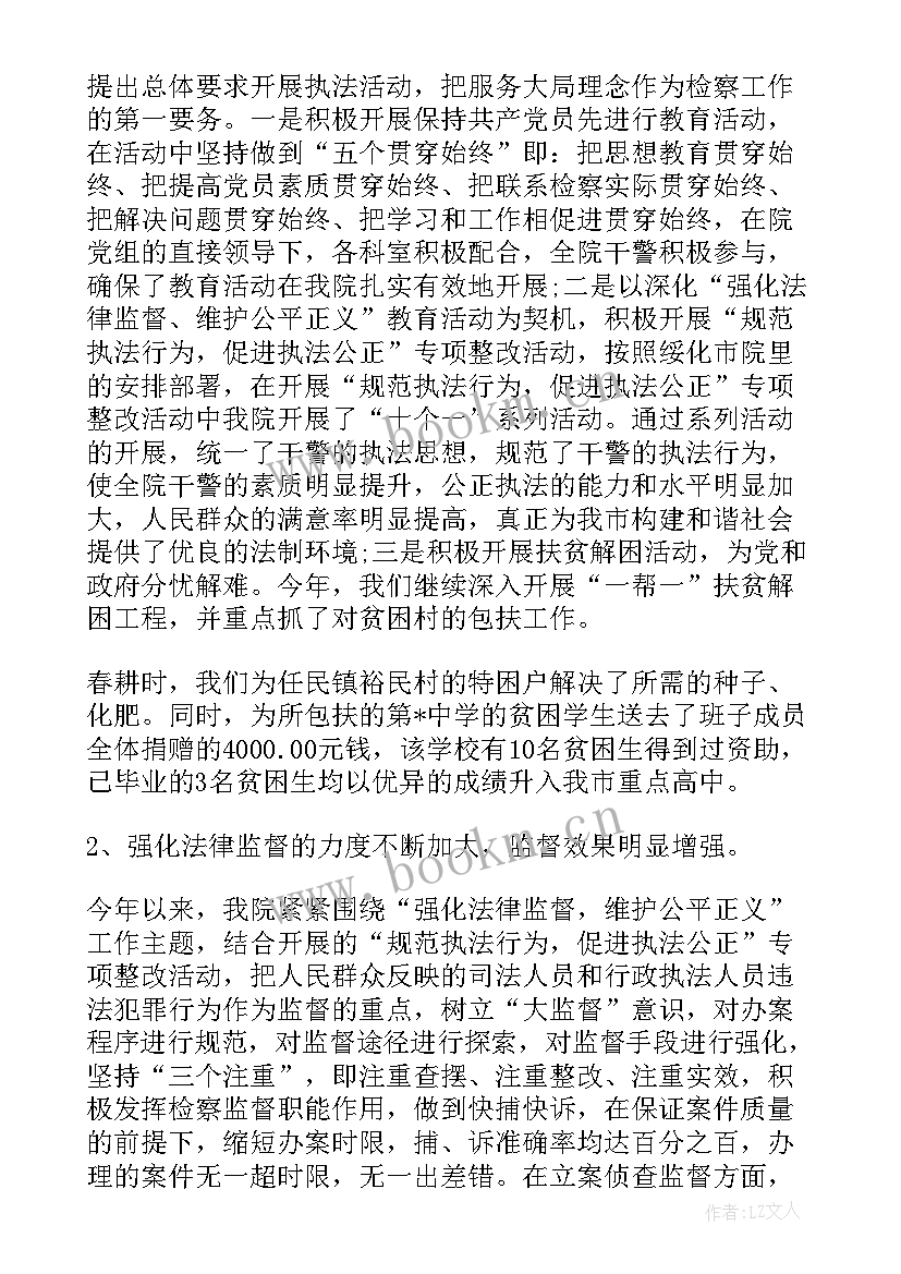 检察院上半年工作总结(优质9篇)