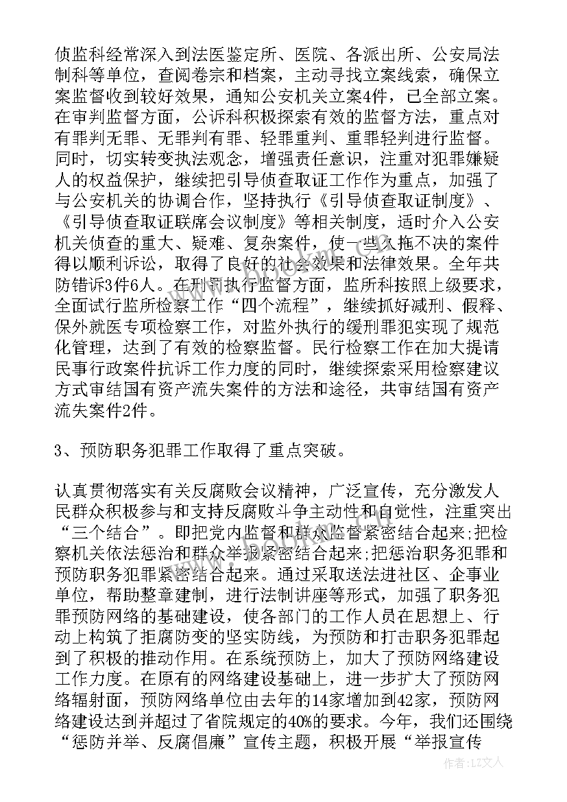 检察院上半年工作总结(优质9篇)