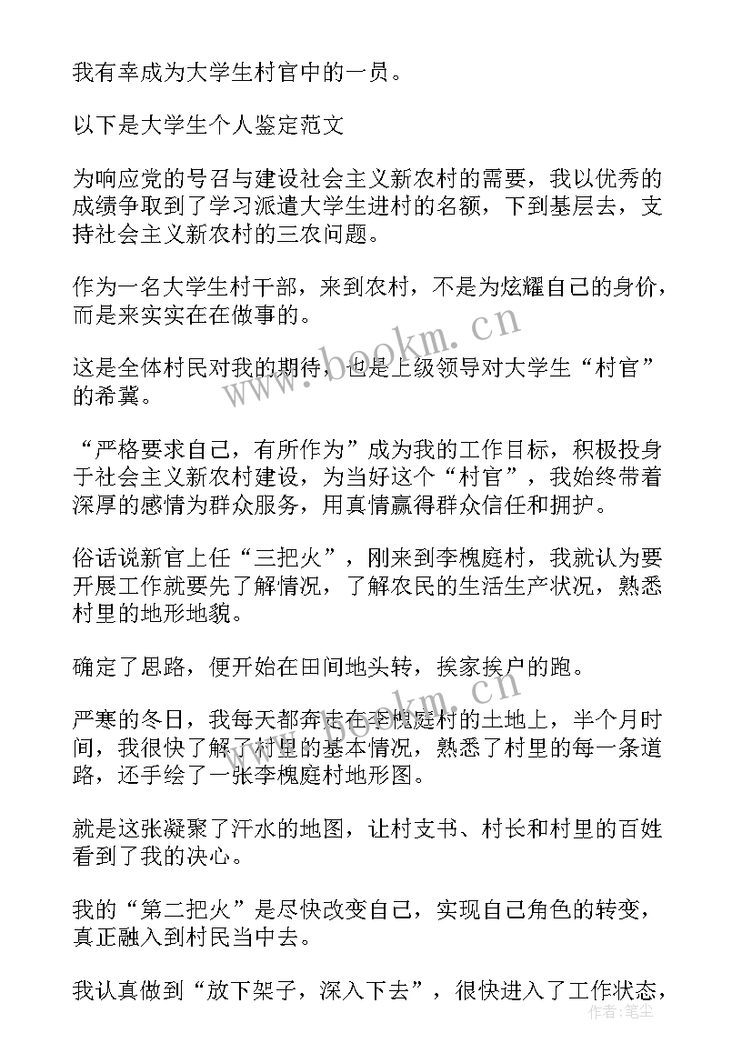 最新村干部党员自我鉴定(精选8篇)