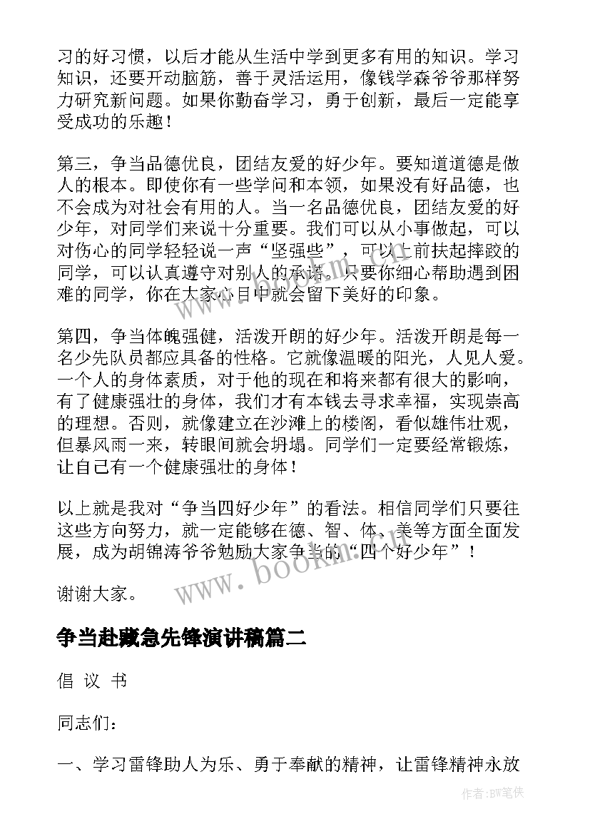 2023年争当赴藏急先锋演讲稿 创优争先的演讲稿创先争优争当先锋演讲稿(优秀5篇)