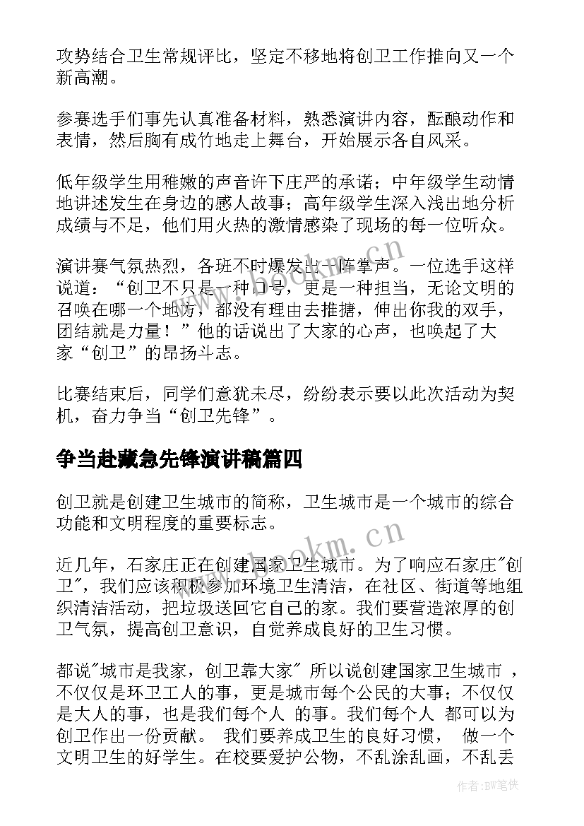 2023年争当赴藏急先锋演讲稿 创优争先的演讲稿创先争优争当先锋演讲稿(优秀5篇)