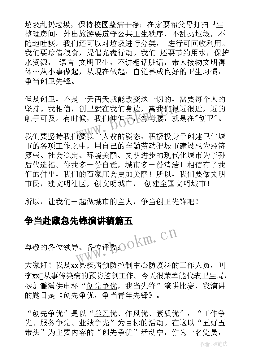 2023年争当赴藏急先锋演讲稿 创优争先的演讲稿创先争优争当先锋演讲稿(优秀5篇)