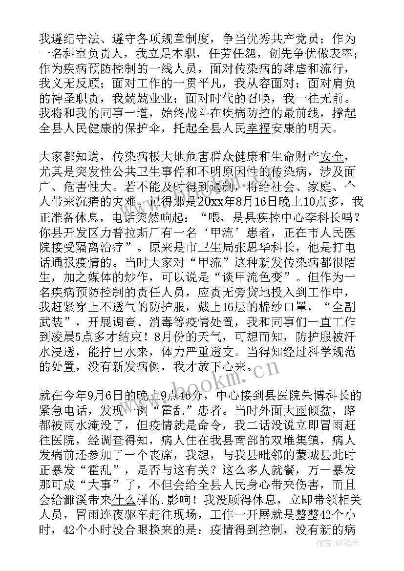 2023年争当赴藏急先锋演讲稿 创优争先的演讲稿创先争优争当先锋演讲稿(优秀5篇)