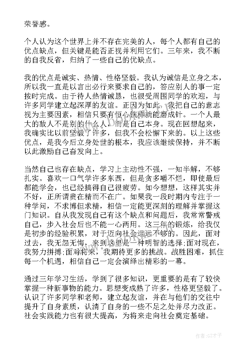 2023年自我鉴定与总结中专生 中专生自我鉴定(大全5篇)