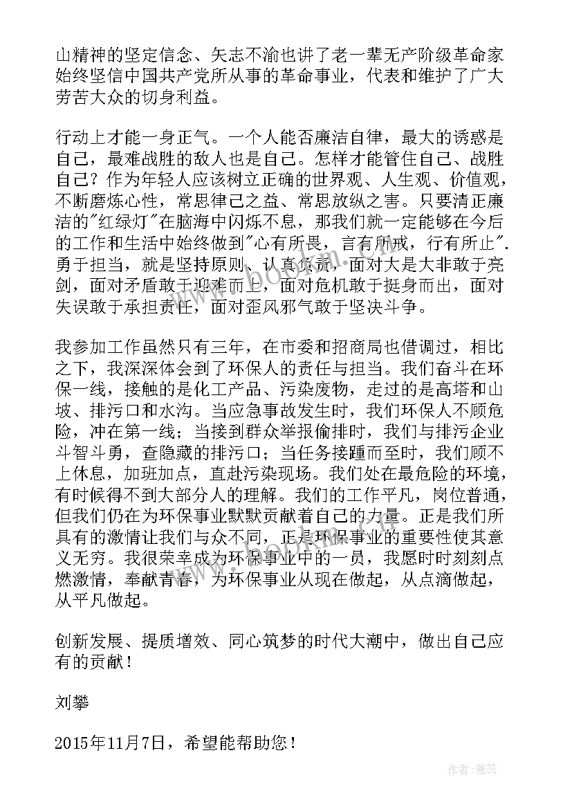 2023年感恩忠诚责任为的演讲稿(大全5篇)