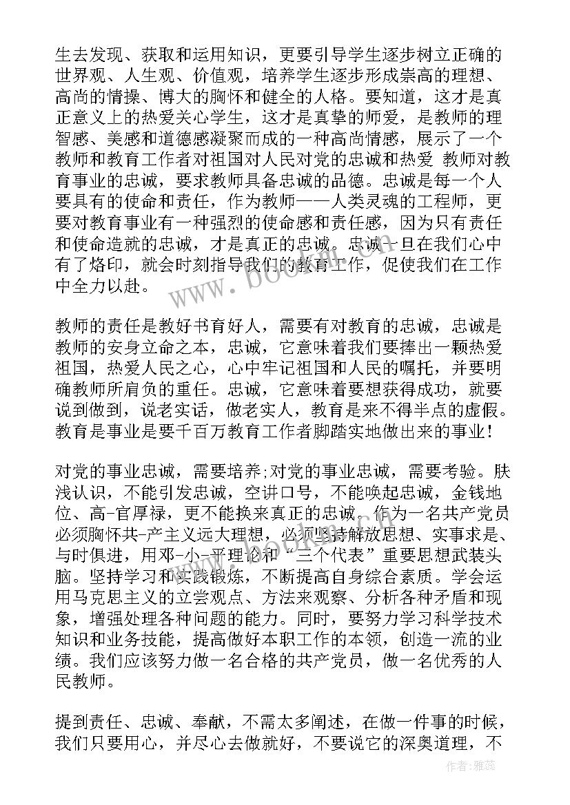 2023年感恩忠诚责任为的演讲稿(大全5篇)