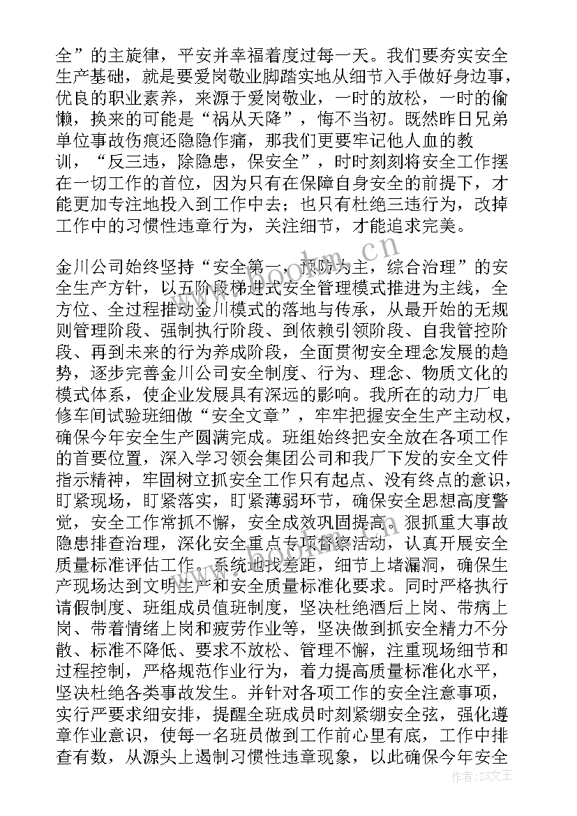 当好排长演讲稿 遵守安全生产法当好第一责任人演讲稿(精选10篇)