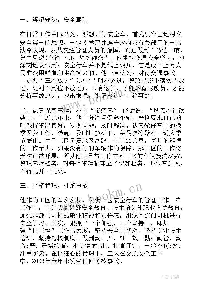 最新董事长驾驶员自我鉴定(优秀8篇)